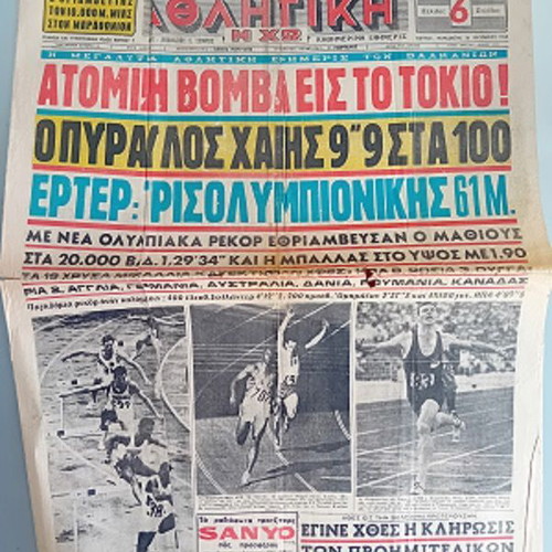 Athlitiki Icho newspaper used, 16/10/1964