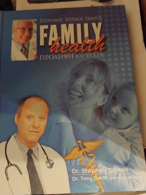 Family Health prevention and wellness book by Dr. Stephen Carroll and Dr. Tony Smith