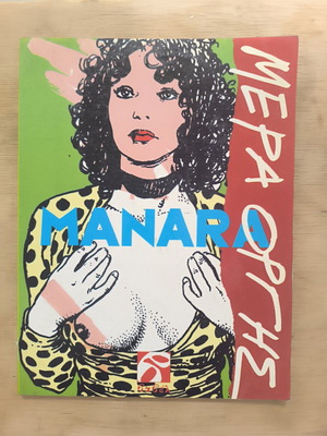 Μέρα Οργής graphic novel μεταχειρισμένο, Milo Manara