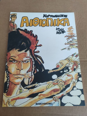 Corto Maltese Aithiopika Mamouthkomix used