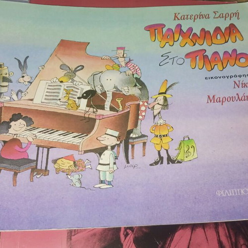 Piano Games new by Katerina Sarri
