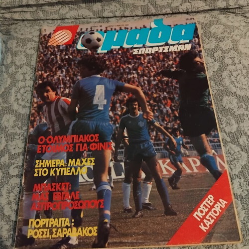 Omada Sportsman Olympiakos magazine used, issue number 35
