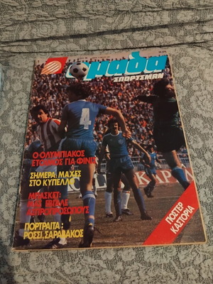 Omada Sportsman Olympiakos magazine used, issue number 35