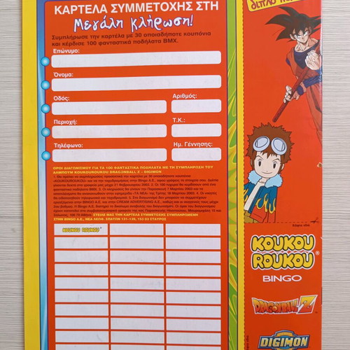 Koukouroukou Dragonball Digimon album like new with 17 stickers