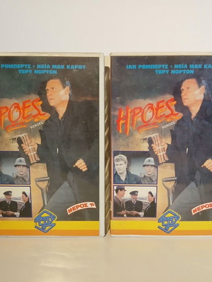 Βιντεοκασέτες Heroes 1986 μεταχειρισμένες, τηλεοπτική μίνι σειρά με ελληνικούς υπότιτλους