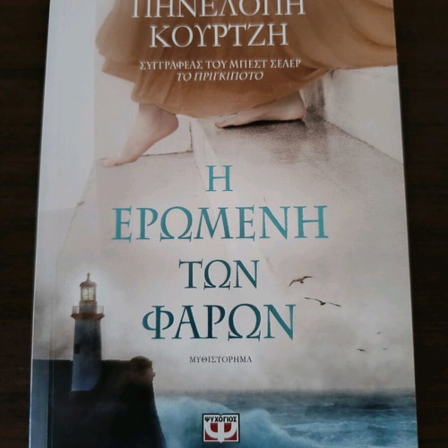 The Lover of the Lighthouses book like new