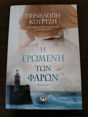 The Lover of the Lighthouses book like new