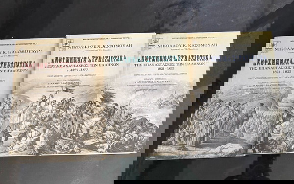 Ενθυμήματα Στρατιωτικά της Επαναστάσεως των Ελλήνων 1821-1833 (3 τόμοι)