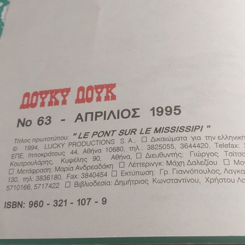 Λούκυ Λουκ Ν63 κόμικς σαν καινούργιο, Απρίλιος 95