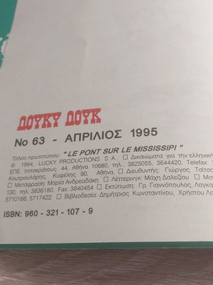 Λούκυ Λουκ Ν63 κόμικς σαν καινούργιο, Απρίλιος 95