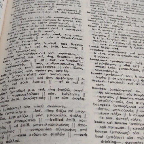 Teleion Greek-English Dictionary used, Atlas editions 1961