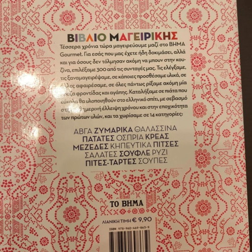 Bhma Gourmet Cookbook like new, 300 recipes for curious cooks