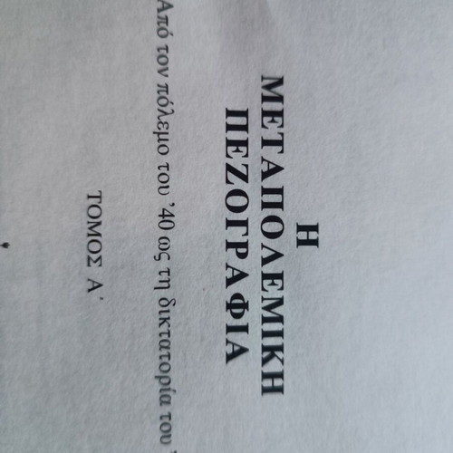 Postwar Prose Volumes A to H like new