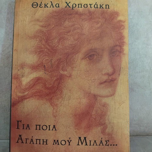Gia Poia Agapi Mou Milas book used, very good condition