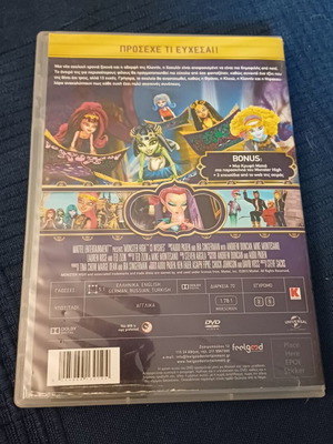 Monster High 13 Ευχές DVD σαν καινούργιο, μεταγλωττισμένο