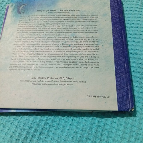 Stories for Children and Their Parents book used, Greek