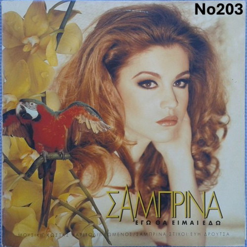 Sabrina Ego Tha Eimai Edo No203 LP