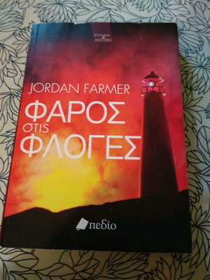 Lighthouse in Flames like new novel