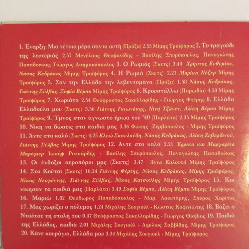 Sofia Vempo Ta Tragoudia Tis Nikis CD used, laiko