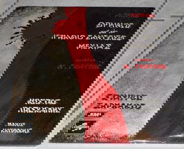 διπλος δισκος βινυλιου θρηνος για τον ιγναθιο σαντσιεθ μεχιας ν.γκατσος SAXG 115-116