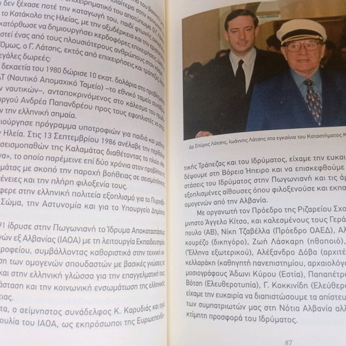 To Chroniko Mias Trapezas book like new, Greek