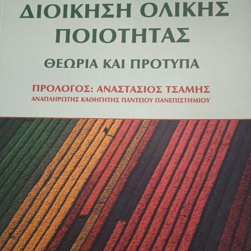 Total Quality Management book like new
