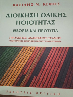 Total Quality Management book like new