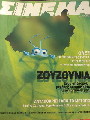 Περιοδικό Σινεμά Μάρτιος 1999 #99 μεταχειρισμένο