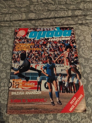 Omada Sportsman magazine used, Olympiakos champion issue 39