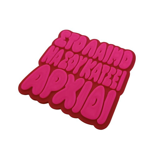 3D Printed Funny Coaster "Σουβέρ Στο Λαιμό να σου Κάτσει Αρχίδι" new