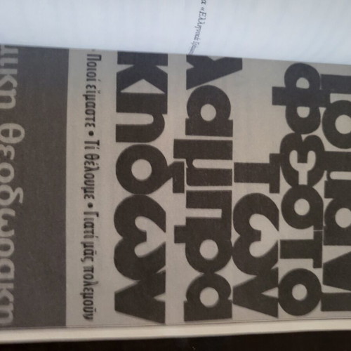Mikis To Manifesto Ton Lamprakidon book new, history