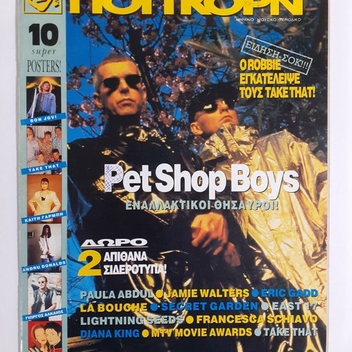 Pop Korn music magazine issue 124 1995 used