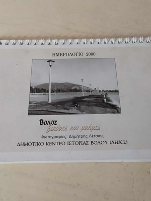 Volos 2000 calendar used with old photographs