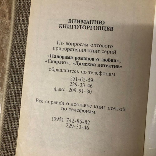 Book Pamia Me Tin Agapi used, Russian