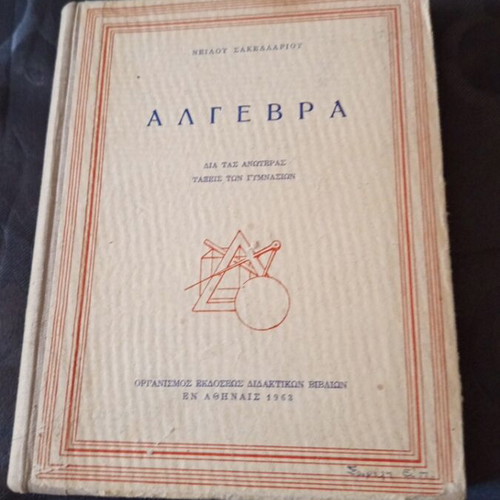 Algebra book 1963 by Neilou Sakellariou