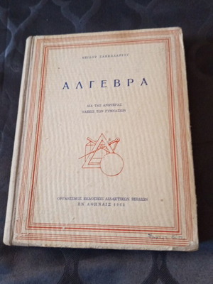 Algebra book 1963 by Neilou Sakellariou