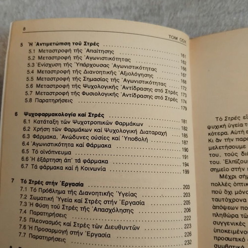 Stress book used, psychology by Tom Cox