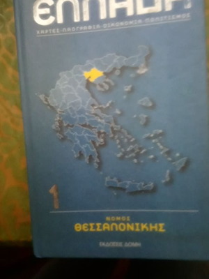 Book Nomos Thessalonikis
