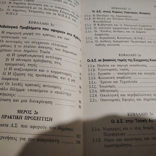 Public Relations in the Public Sector book used, Greek