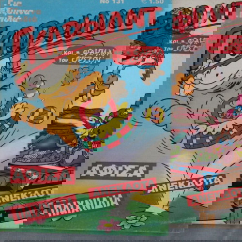 Περιοδικά κόμιξ Γκαάρφιλντ μεταχειρισμένα, 2 τεμάχια