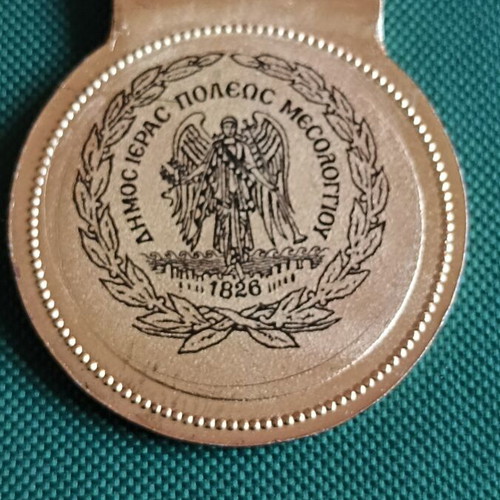 Commemorative Road of Sacrifice Medal like new, Mesolongi Municipality