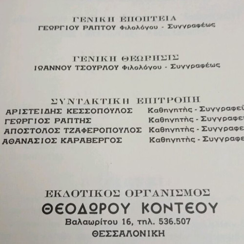 Konteos Declension Dictionary of Names 6 Volumes like new Complete Work