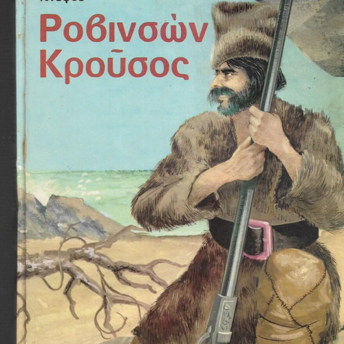 Robinson Crusoe used hardcover book
