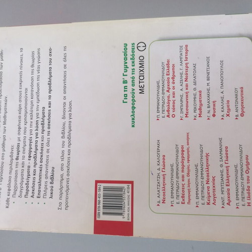 Mathematics book for 2nd Grade Gymnasium by Konstantinos Rekoumis and Theodoros Delatolas