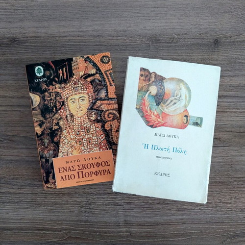 Maro Douka Two Novels: The Floating City & A Purple Hood