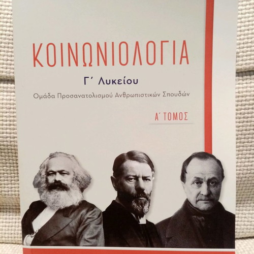 Sociology Grade 12 new, Volume A, Ellinoekdotiki