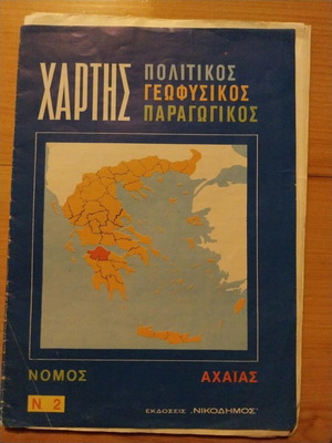 Χάρτης Αχαΐας σαν καινούργιο