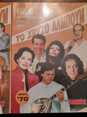 The Golden Album used, 3 vintage magazines 1960-1980