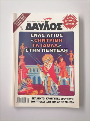 Davlos magazine issue 291 May 2006 new