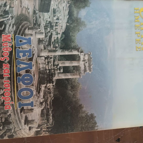 Magazine pack about Greece used, 17 issues 1999-2002